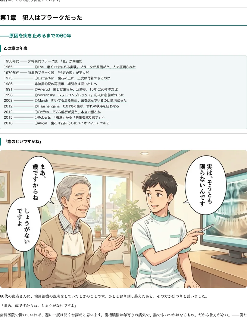 章の入口は年表と挿絵から。「何が分かっていなかったか」の順に読める