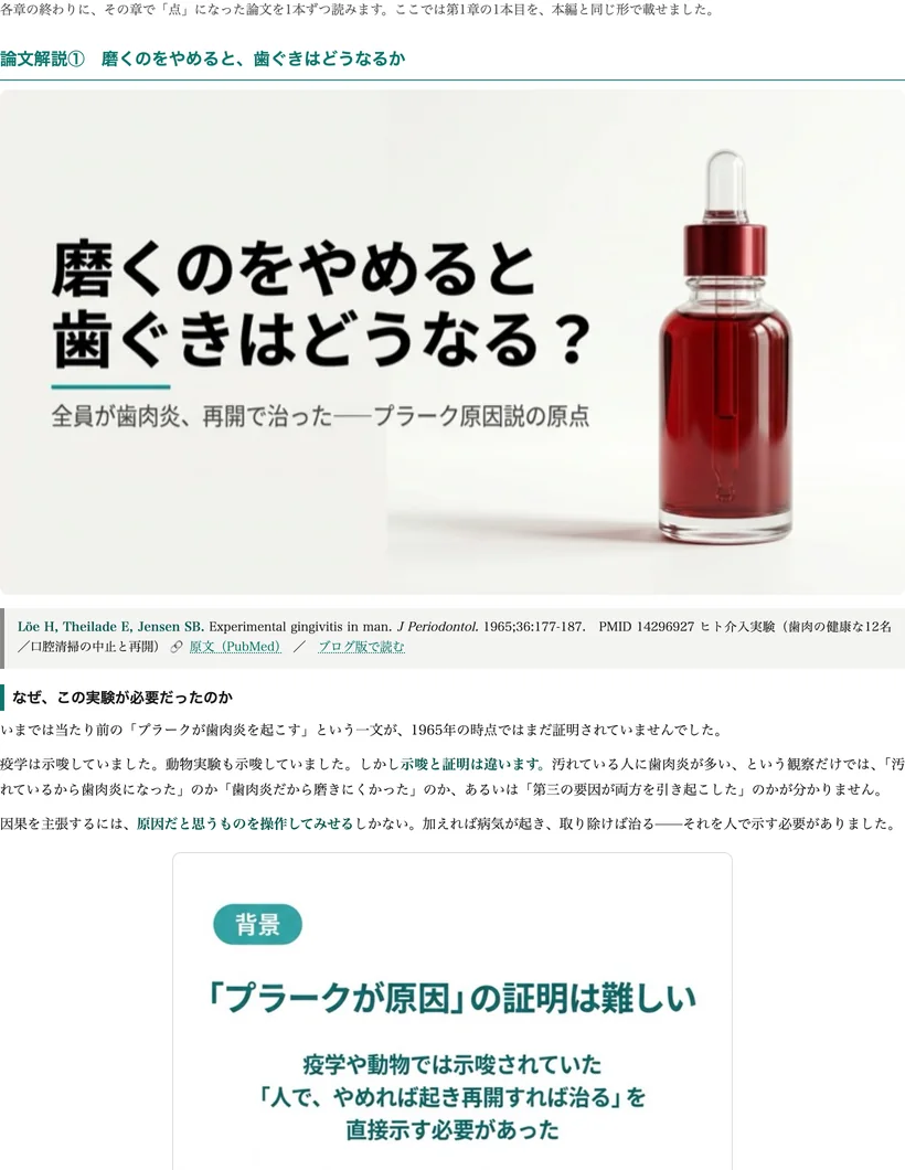 論文解説のページ。書誌・PMID・図解つき