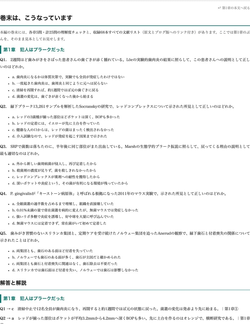 巻末に各章5問の理解度チェックと、解説つきの解答