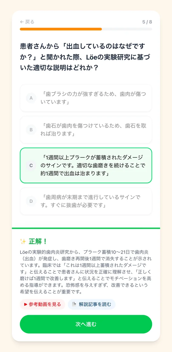 確認テストの実際の画面。四択に答えると正解と解説が出る